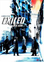 Exiled uusintafilmatisointi